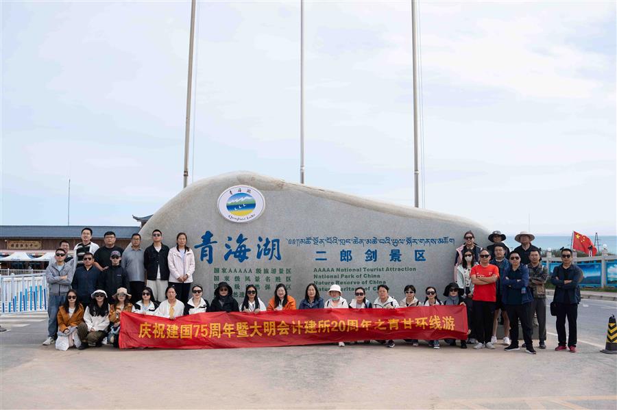 喜迎建国75周年大明20周年，畅游青甘领略祖国大好河山
