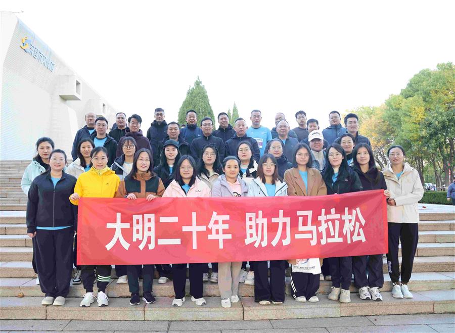 大明二十年勇毅前行，助力马拉松圆满成功——2024 黄河口马拉松赛独家审计服务供应商