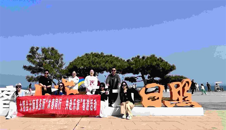 沐春同行，共赴乐旅！大明事务所2025团建春游系列活动