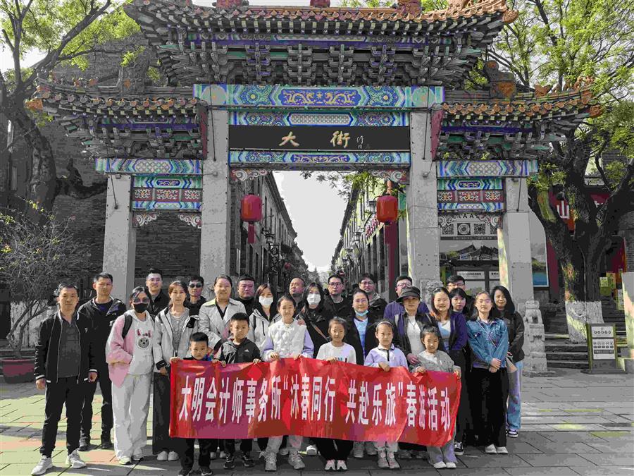 沐春同行，共赴乐旅！大明事务所2025团建春游系列活动